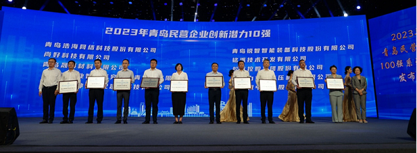 青島力克川液壓機械有限公司榮獲“2023年青島民營企業創新潛力10強”.png 青島力克川液壓機械有限公司榮獲“2023年青島民營企業創新潛力10強”.png