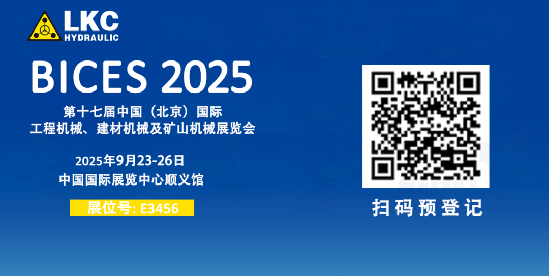 誠邀蒞臨！青島力克川液壓與您相約 BICES 2025、PTC ASIA 2025 兩大行業盛會2.png