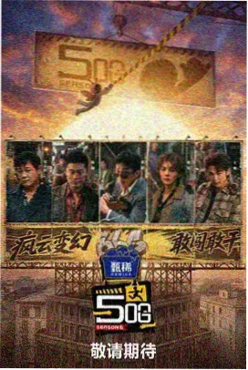 奔跑吧 - 555电影网综艺